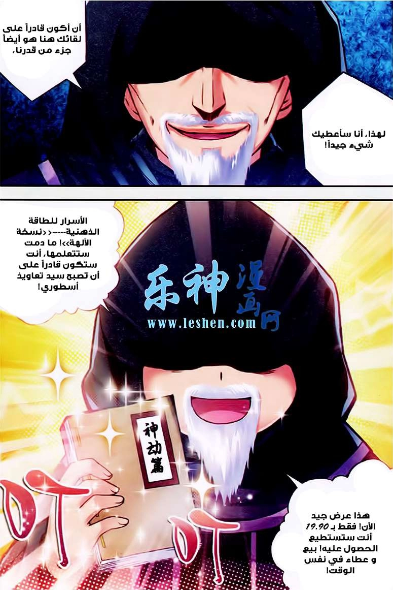 صفحة 10 — Wu Dong Qian Kun الفصل 24