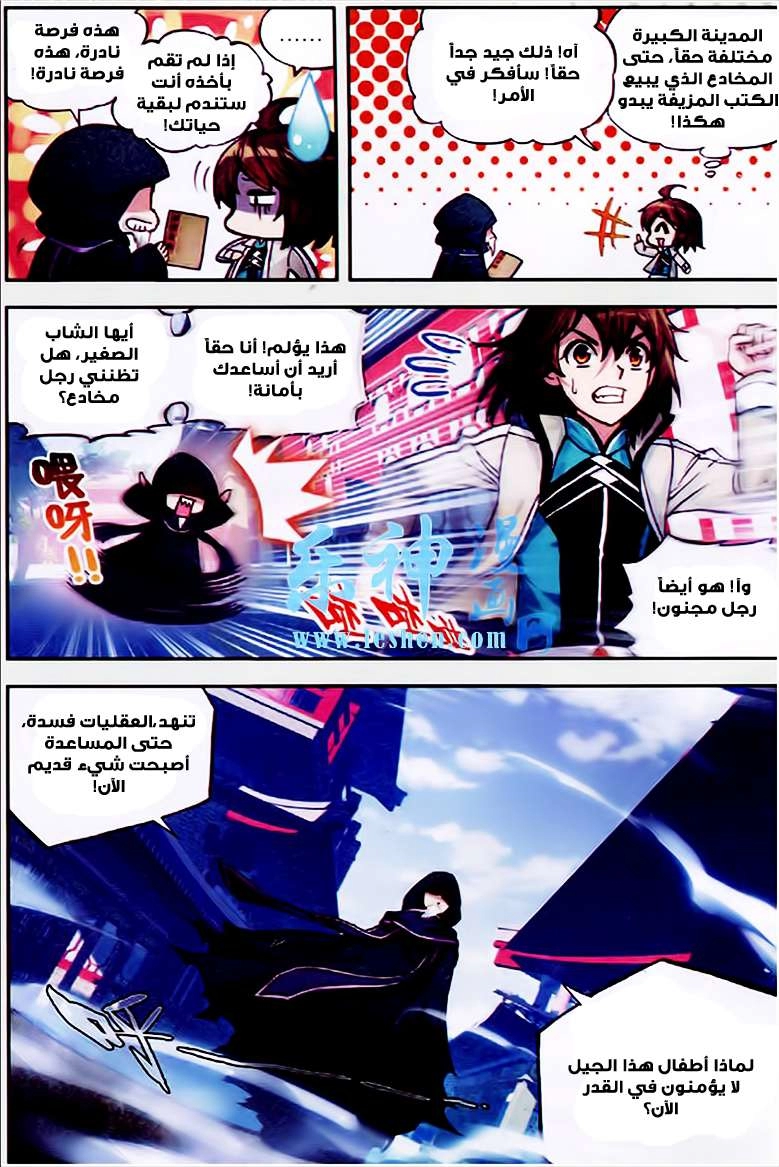 صفحة 11 — Wu Dong Qian Kun الفصل 24