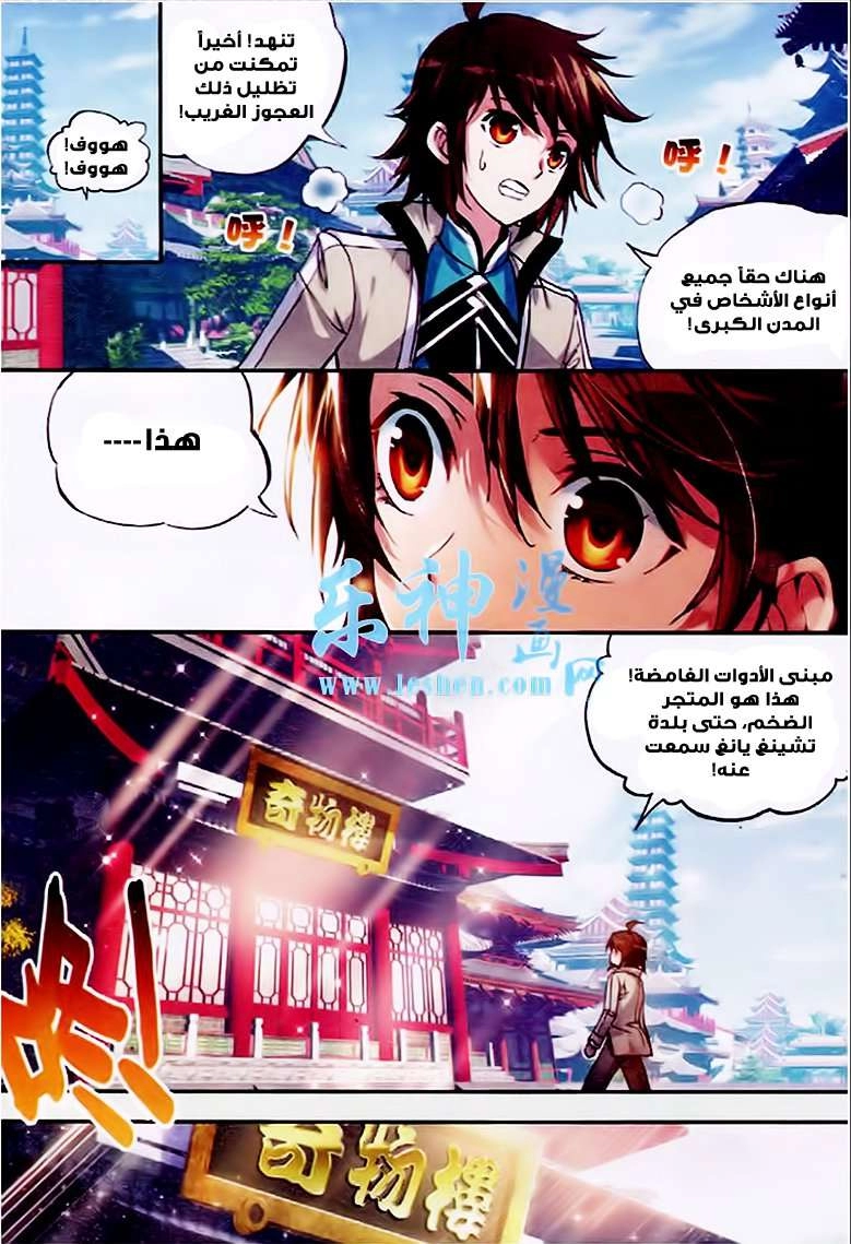 صفحة 12 — Wu Dong Qian Kun الفصل 24