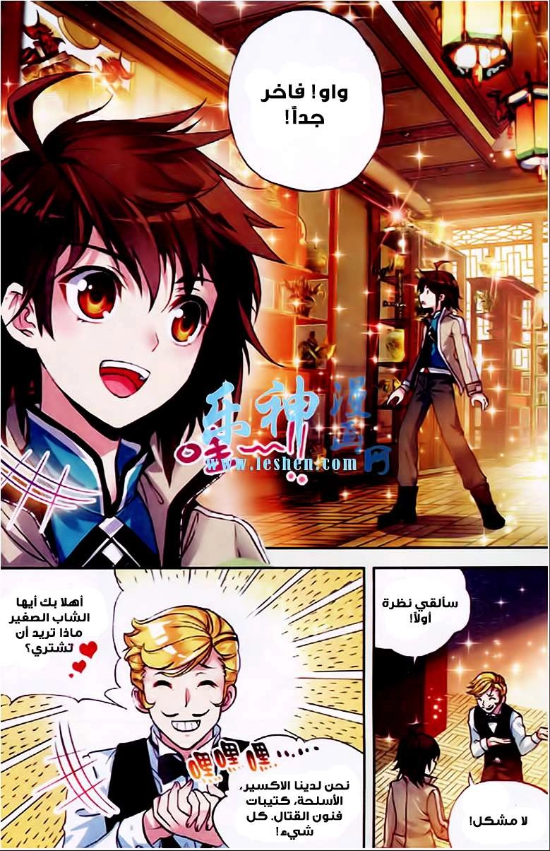 صفحة 13 — Wu Dong Qian Kun الفصل 24