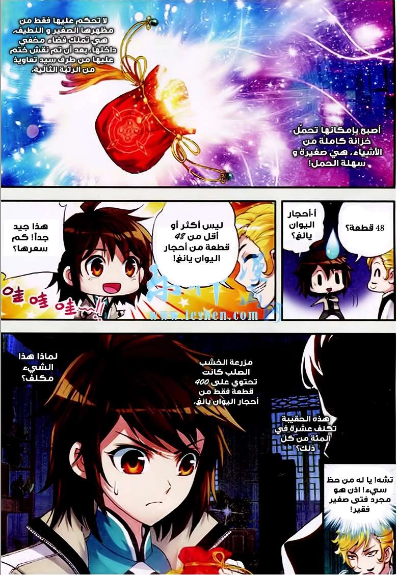 صفحة 15 — Wu Dong Qian Kun الفصل 24