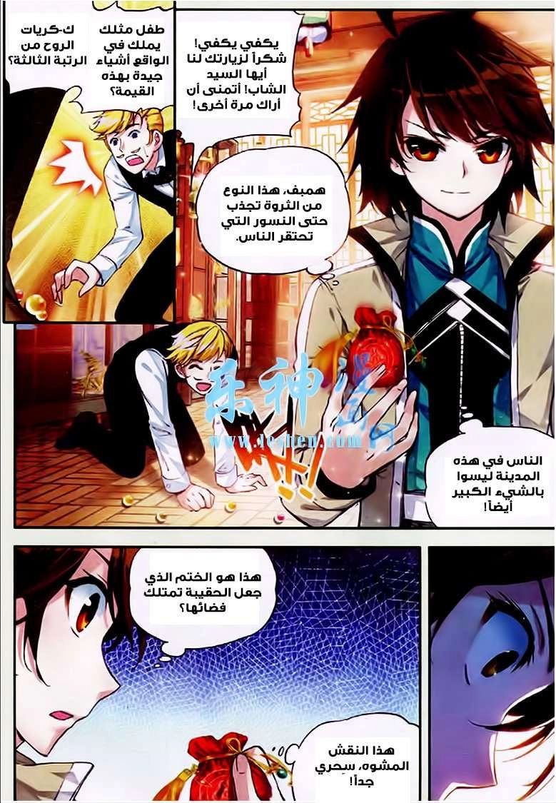 صفحة 17 — Wu Dong Qian Kun الفصل 24