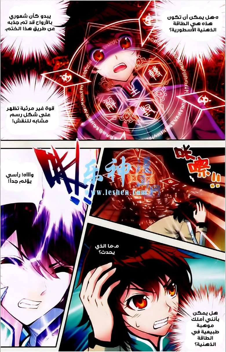 صفحة 18 — Wu Dong Qian Kun الفصل 24