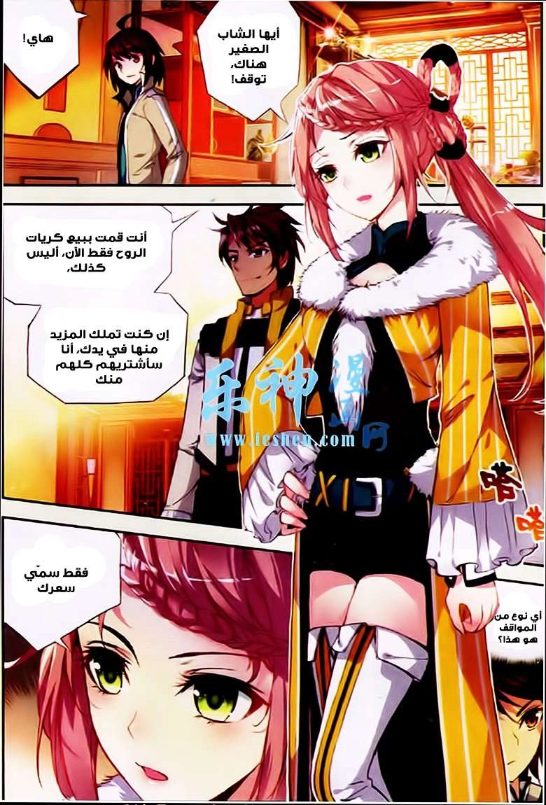 صفحة 19 — Wu Dong Qian Kun الفصل 24