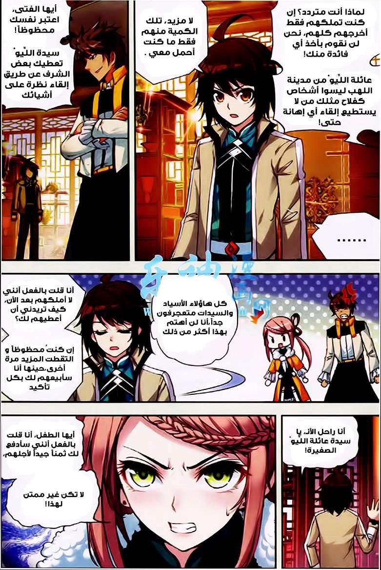 صفحة 20 — Wu Dong Qian Kun الفصل 24