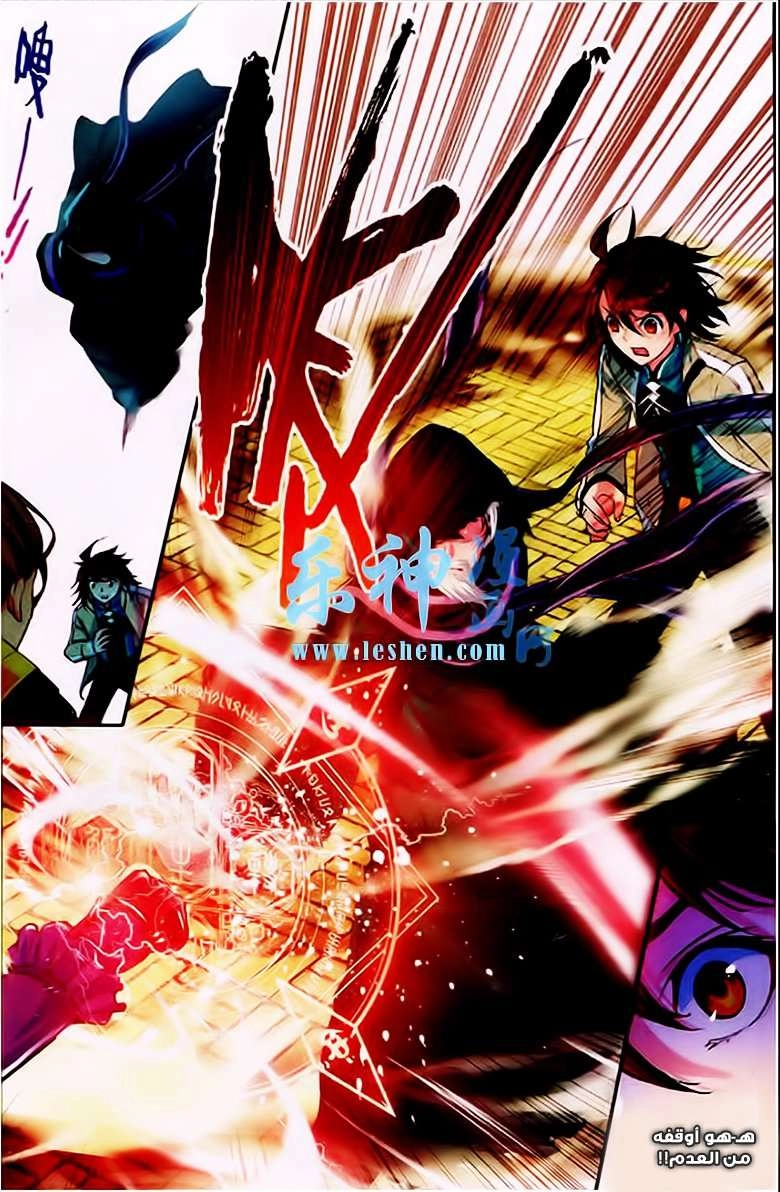 صفحة 23 — Wu Dong Qian Kun الفصل 24