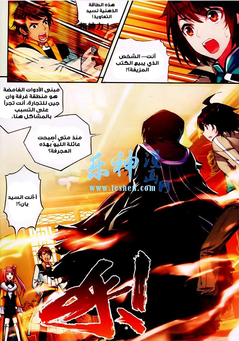 صفحة 24 — Wu Dong Qian Kun الفصل 24