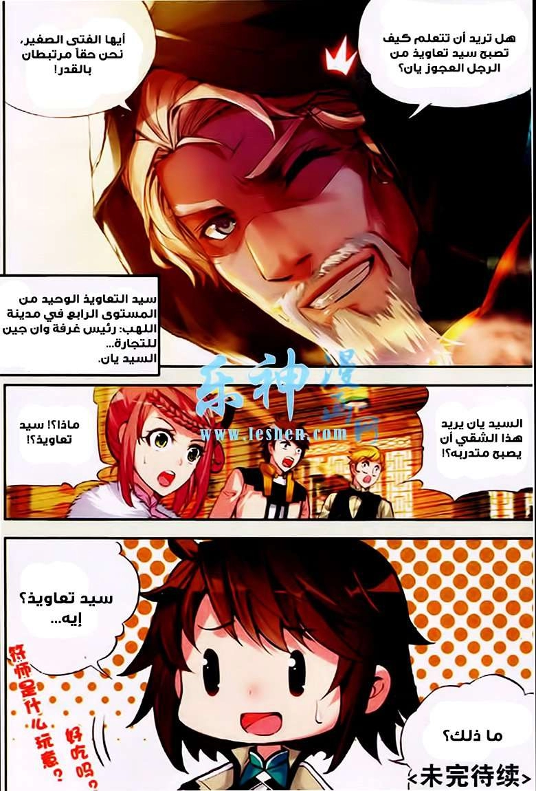 صفحة 25 — Wu Dong Qian Kun الفصل 24