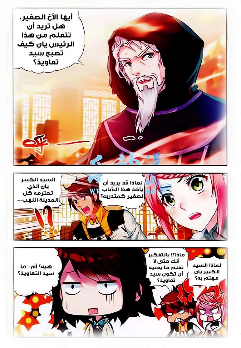 صفحة 1 — Wu Dong Qian Kun الفصل 25