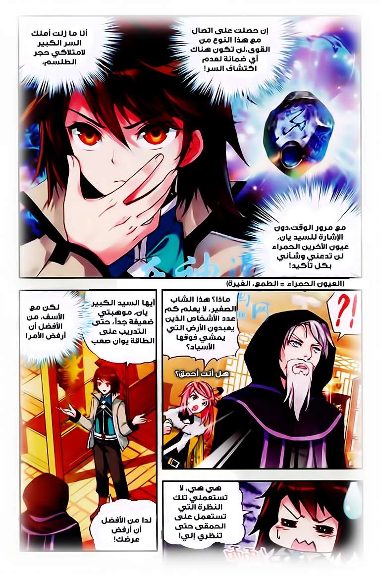 صفحة 3 — Wu Dong Qian Kun الفصل 25