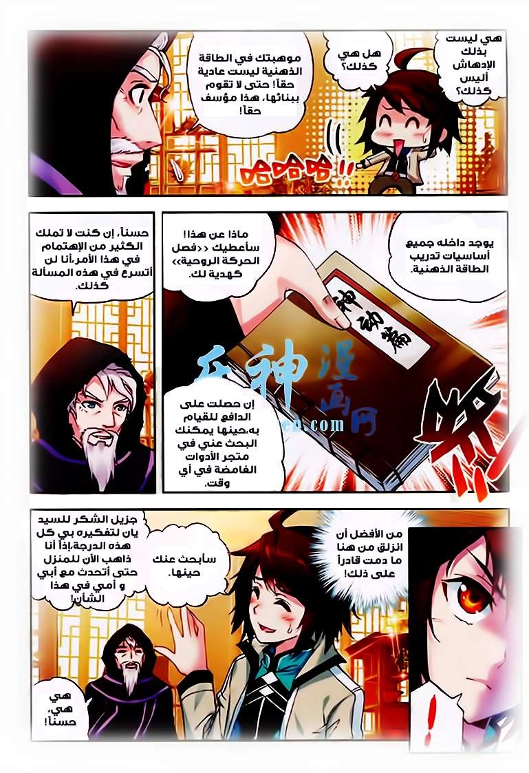 صفحة 4 — Wu Dong Qian Kun الفصل 25