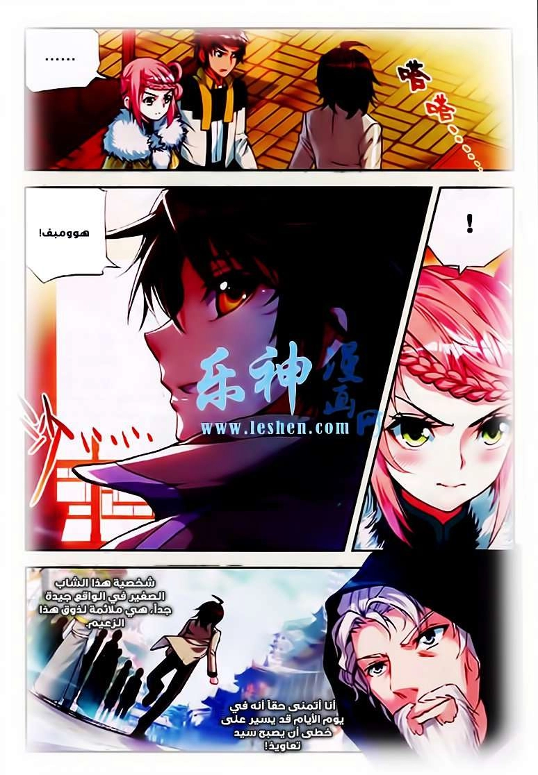 صفحة 6 — Wu Dong Qian Kun الفصل 25