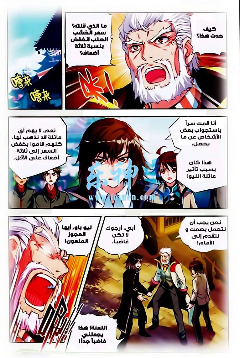 صفحة 7 — Wu Dong Qian Kun الفصل 25