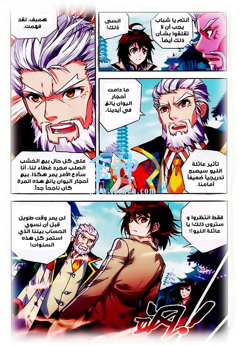 صفحة 8 — Wu Dong Qian Kun الفصل 25