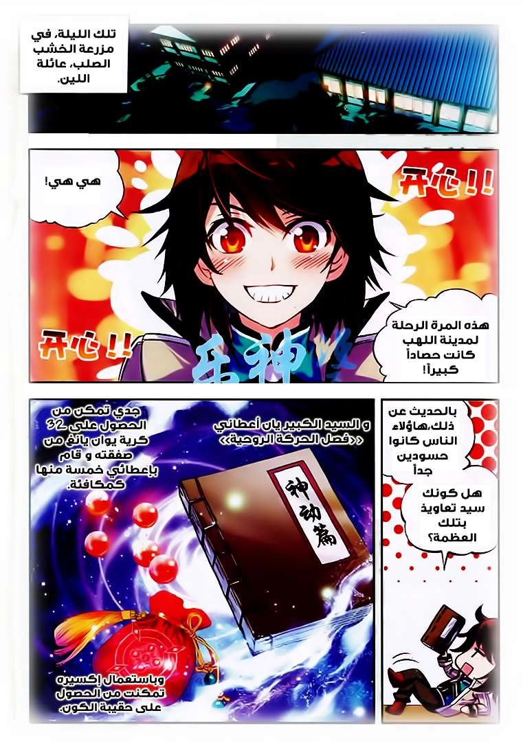 صفحة 9 — Wu Dong Qian Kun الفصل 25