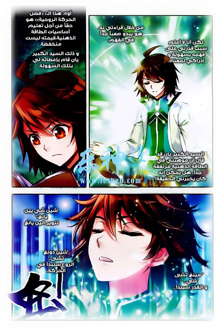 صفحة 10 — Wu Dong Qian Kun الفصل 25