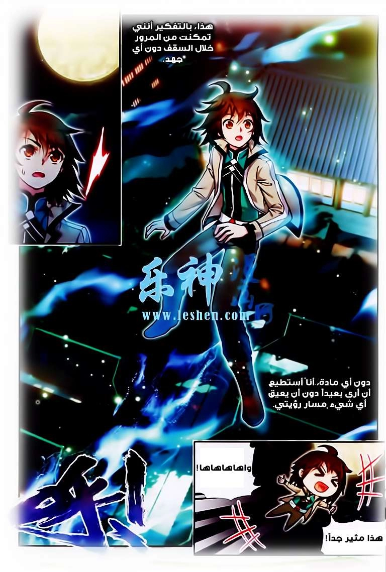 صفحة 12 — Wu Dong Qian Kun الفصل 25