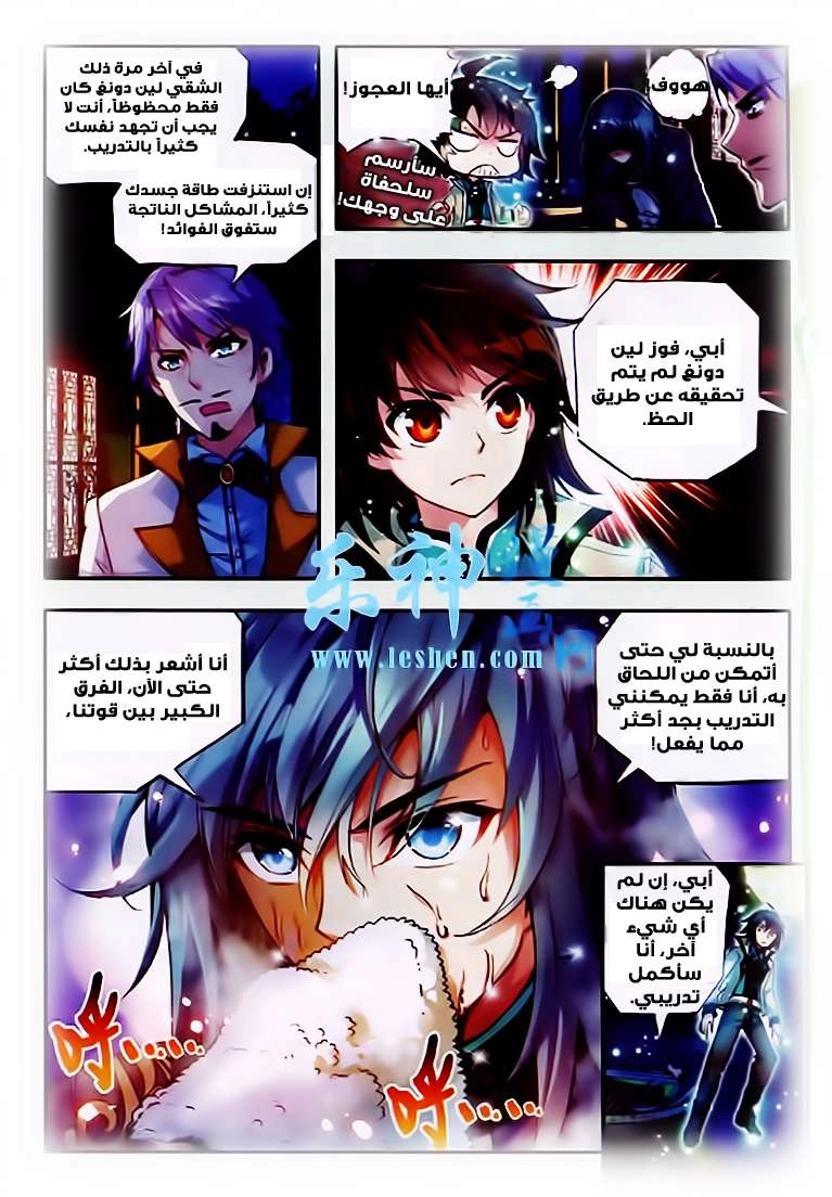 صفحة 14 — Wu Dong Qian Kun الفصل 25