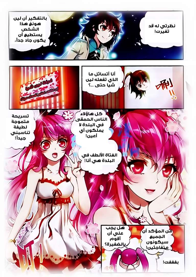 صفحة 15 — Wu Dong Qian Kun الفصل 25