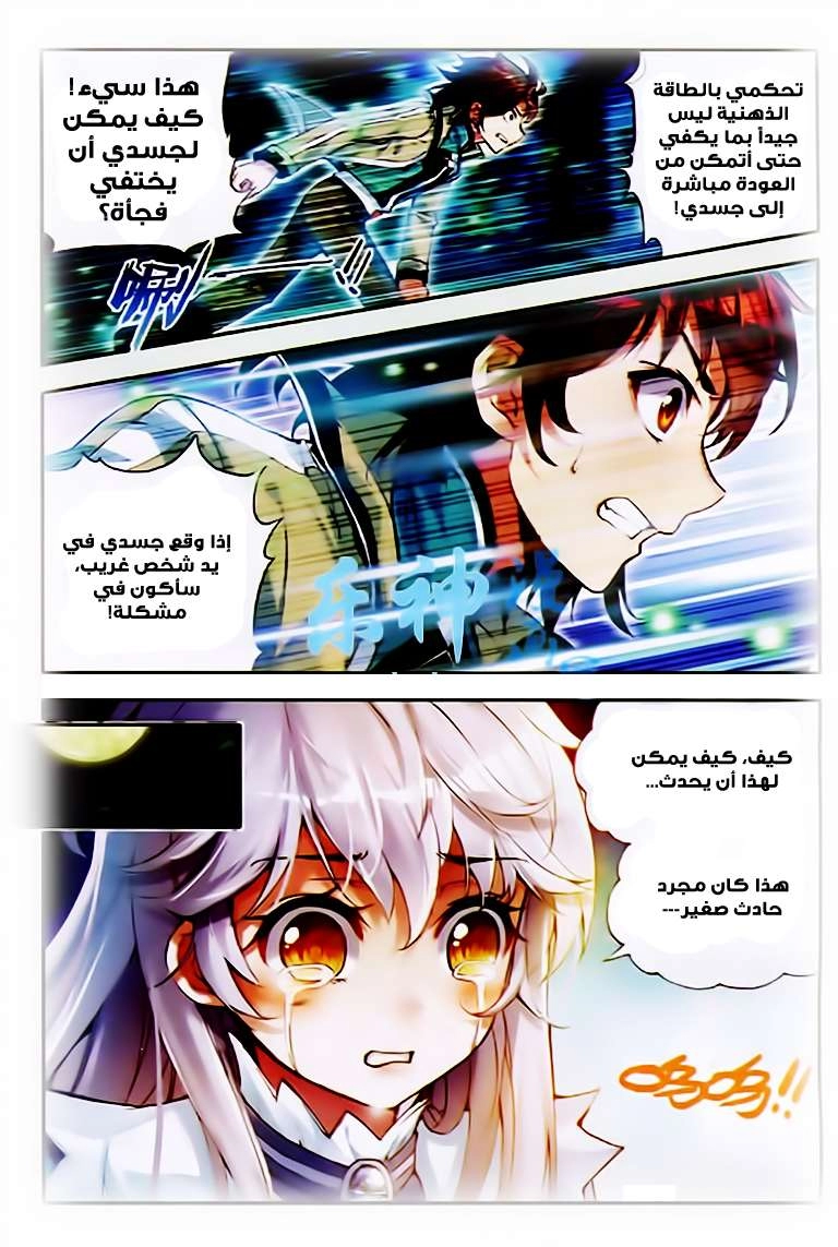 صفحة 18 — Wu Dong Qian Kun الفصل 25