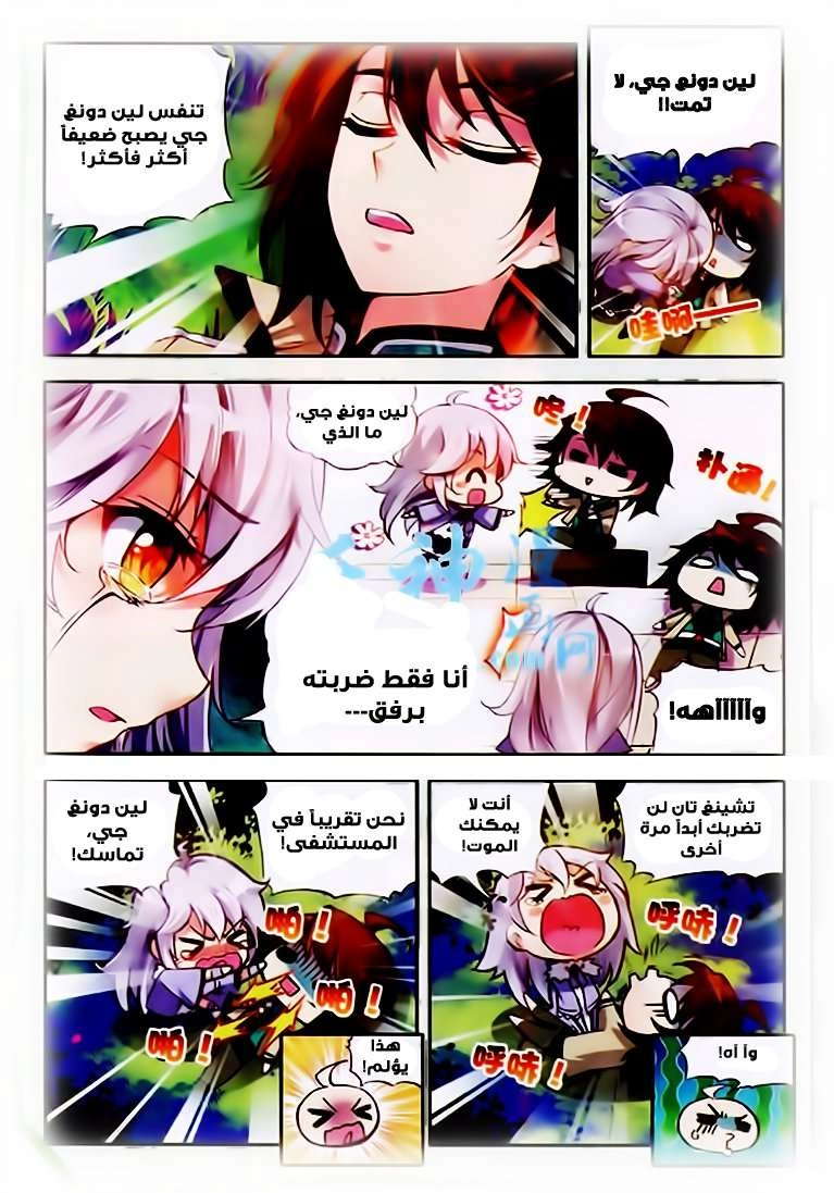 صفحة 19 — Wu Dong Qian Kun الفصل 25