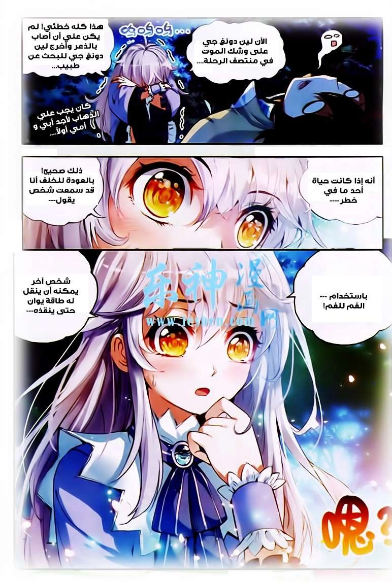 صفحة 20 — Wu Dong Qian Kun الفصل 25