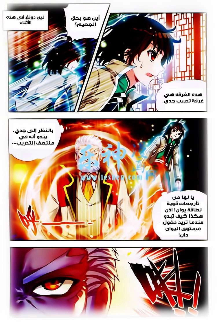 صفحة 21 — Wu Dong Qian Kun الفصل 25