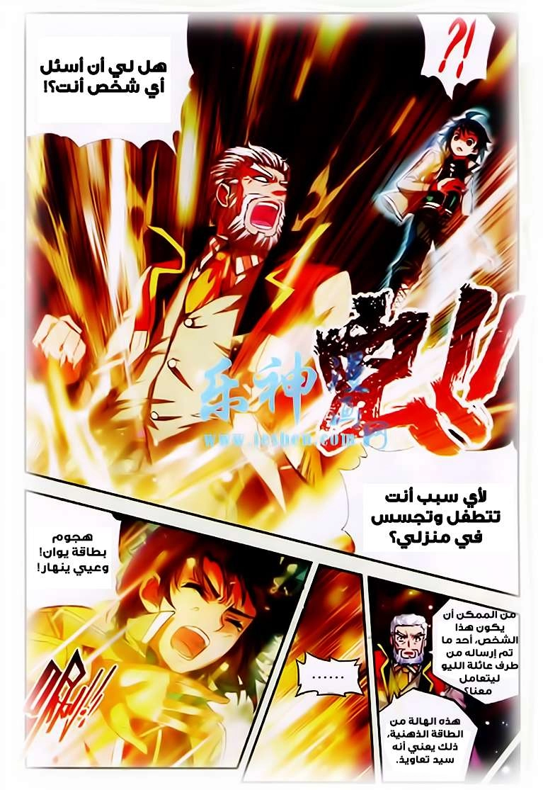 صفحة 22 — Wu Dong Qian Kun الفصل 25