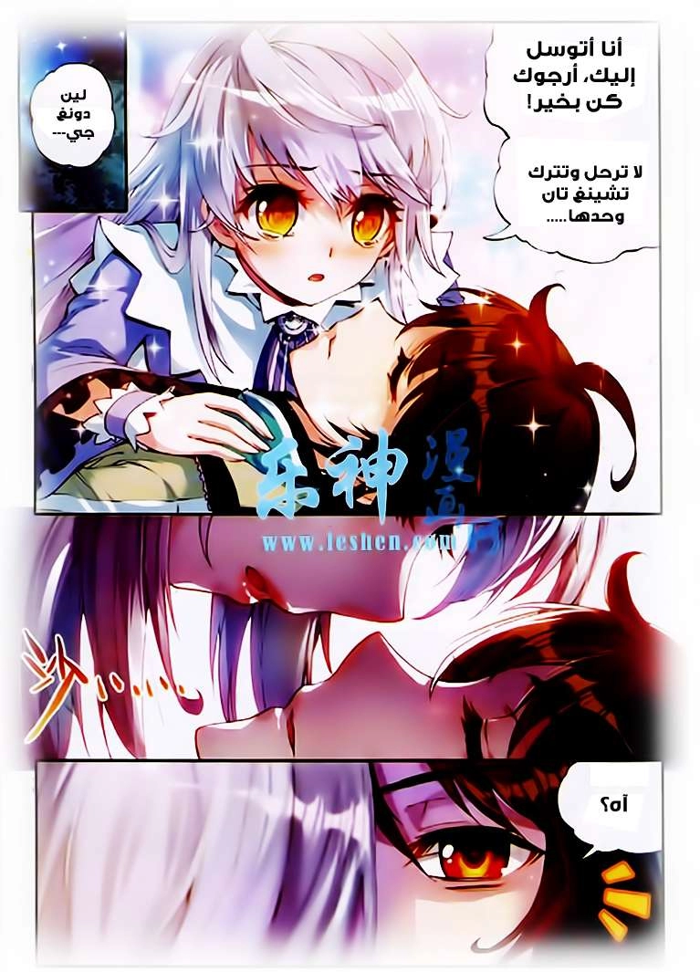 صفحة 23 — Wu Dong Qian Kun الفصل 25