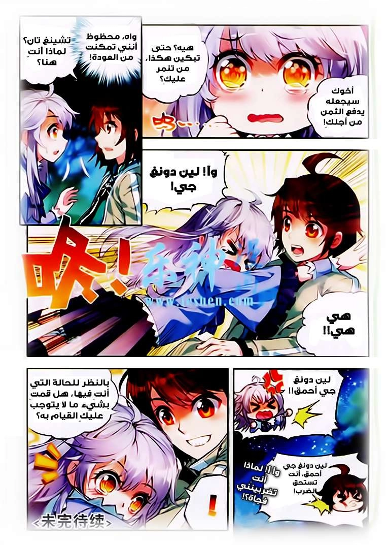 صفحة 24 — Wu Dong Qian Kun الفصل 25