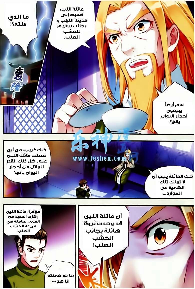 صفحة 1 — Wu Dong Qian Kun الفصل 26