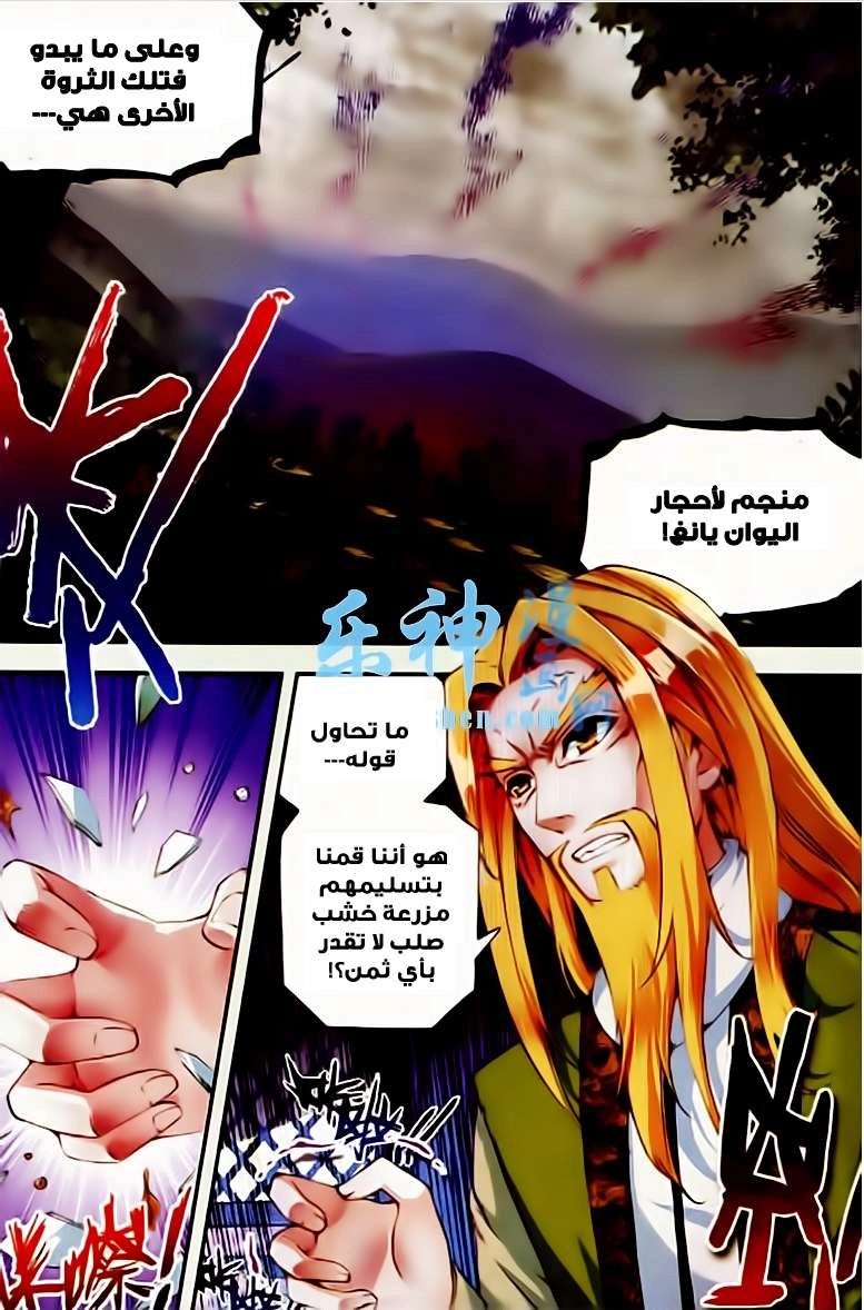 صفحة 2 — Wu Dong Qian Kun الفصل 26