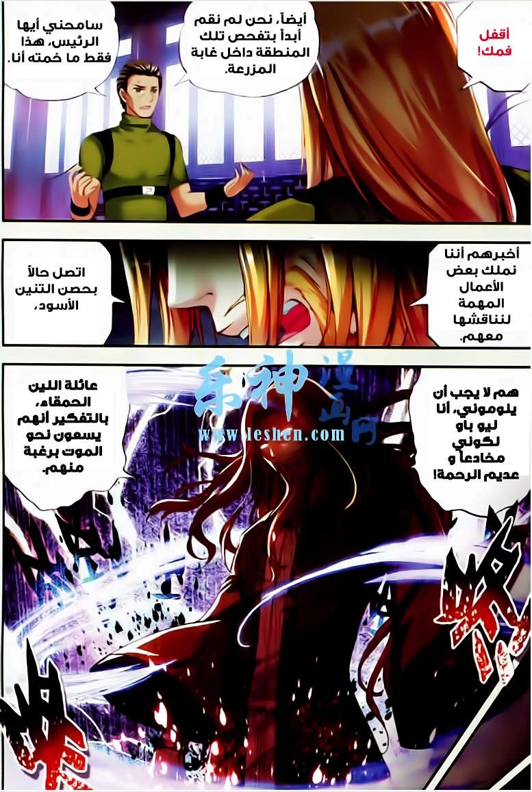 صفحة 3 — Wu Dong Qian Kun الفصل 26