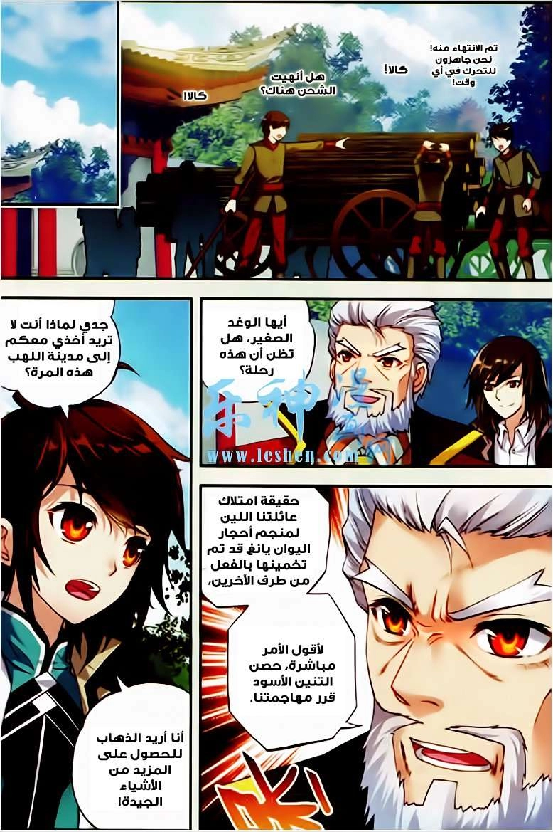 صفحة 4 — Wu Dong Qian Kun الفصل 26