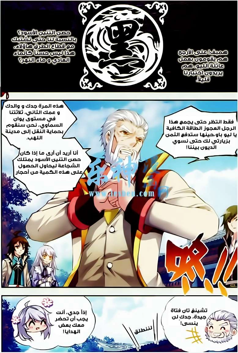 صفحة 5 — Wu Dong Qian Kun الفصل 26