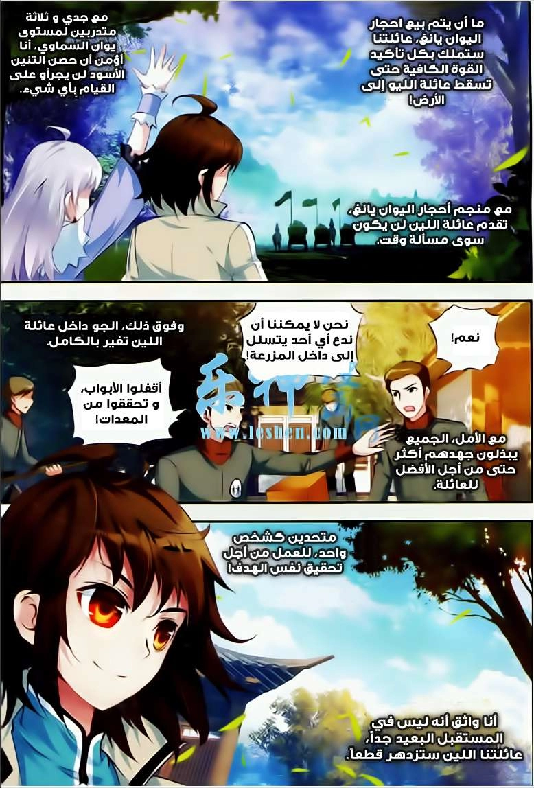 صفحة 6 — Wu Dong Qian Kun الفصل 26