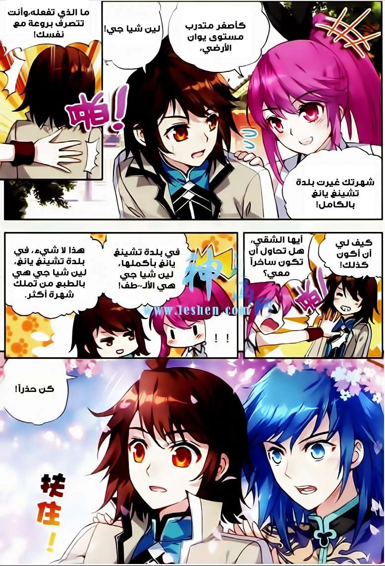 صفحة 7 — Wu Dong Qian Kun الفصل 26