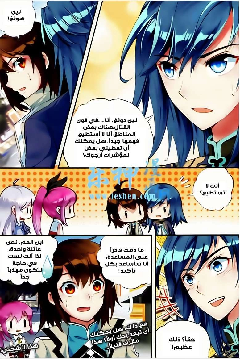 صفحة 8 — Wu Dong Qian Kun الفصل 26