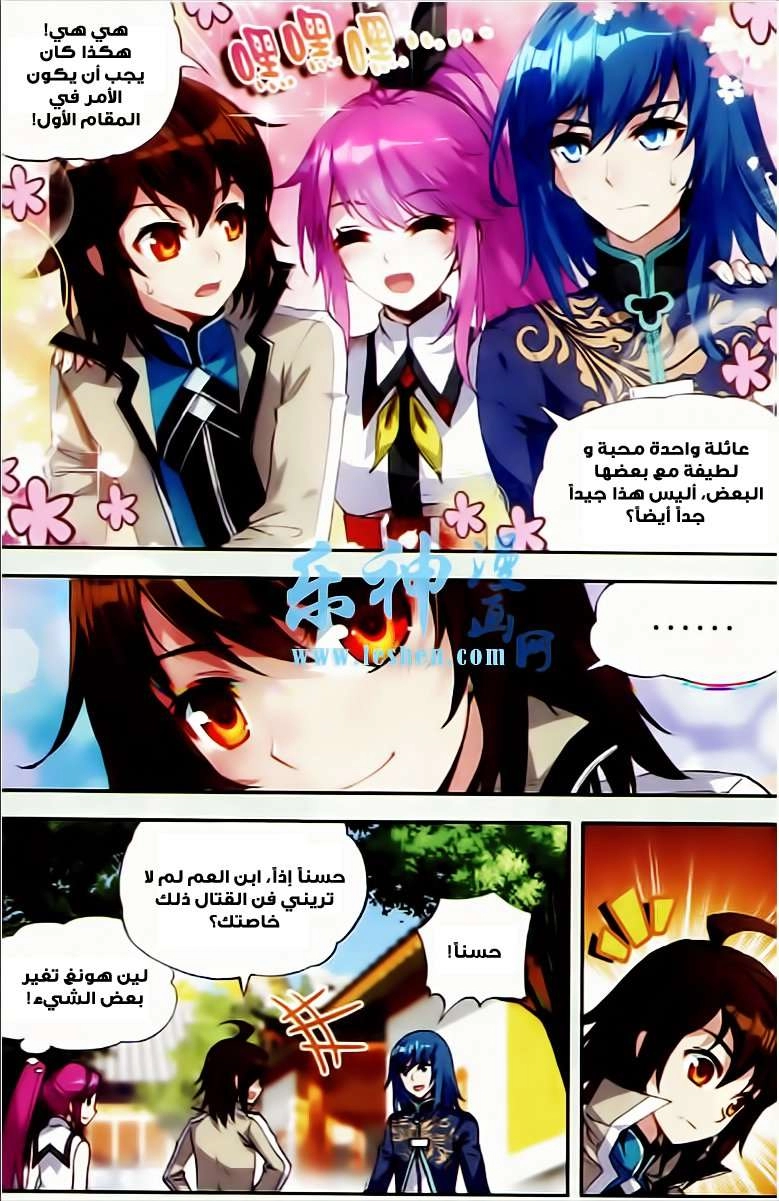 صفحة 9 — Wu Dong Qian Kun الفصل 26