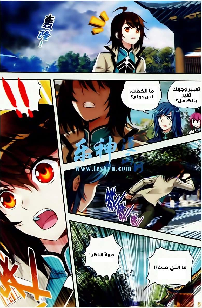 صفحة 10 — Wu Dong Qian Kun الفصل 26