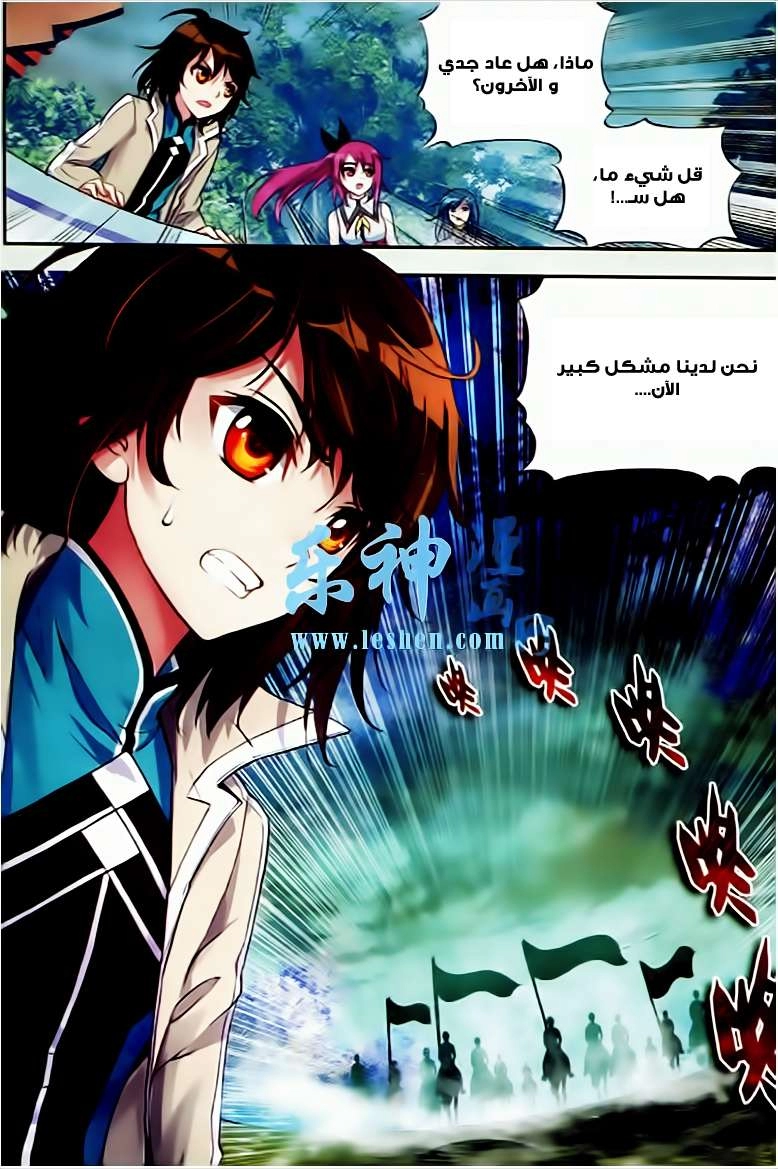 صفحة 11 — Wu Dong Qian Kun الفصل 26