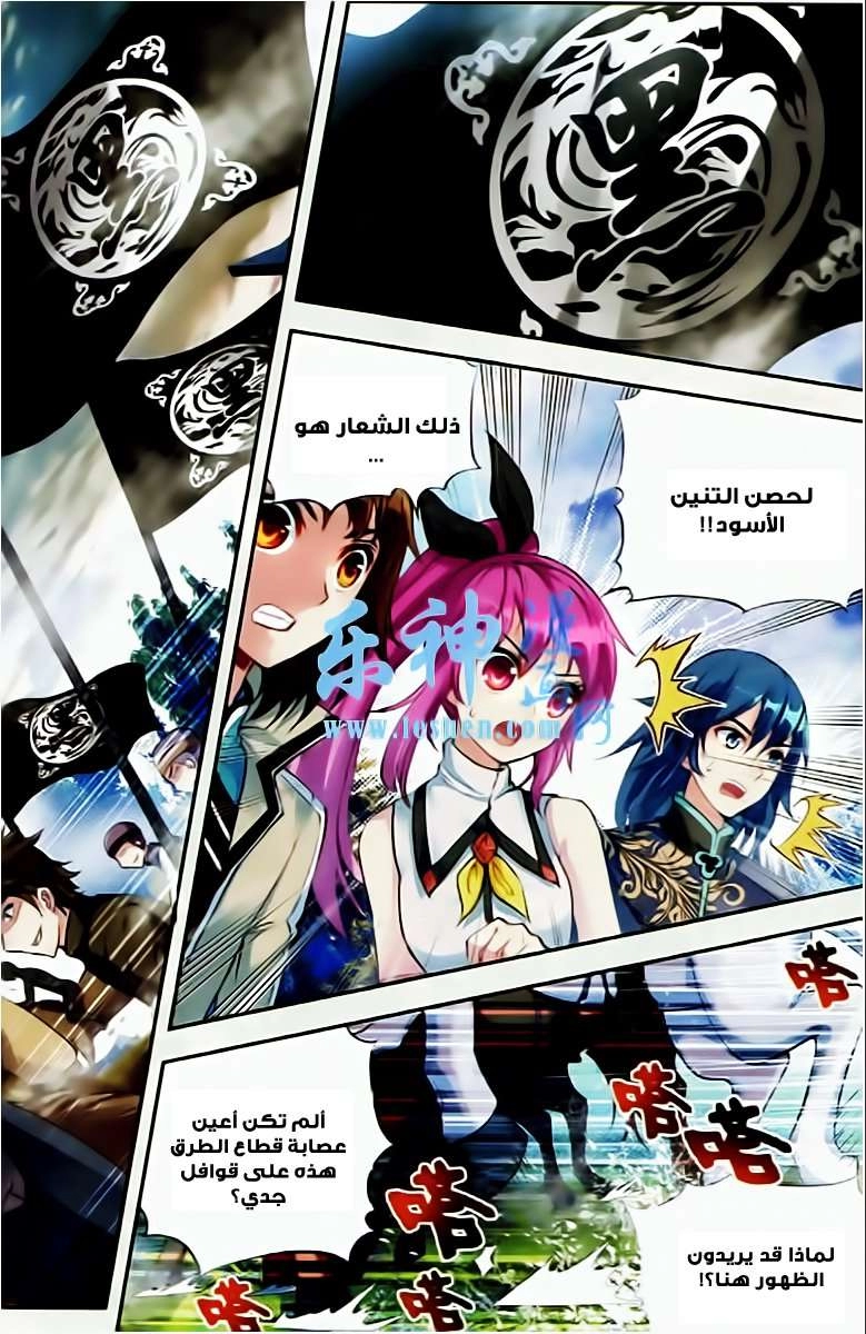 صفحة 12 — Wu Dong Qian Kun الفصل 26