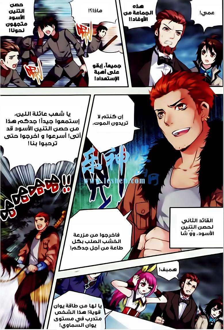 صفحة 14 — Wu Dong Qian Kun الفصل 26