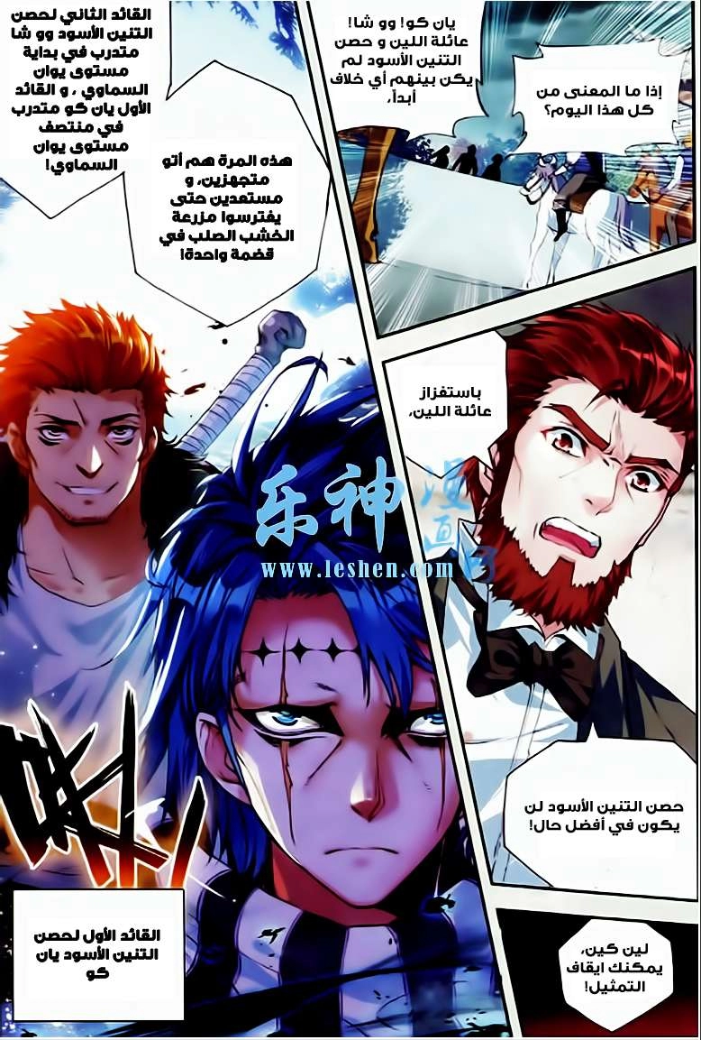 صفحة 15 — Wu Dong Qian Kun الفصل 26