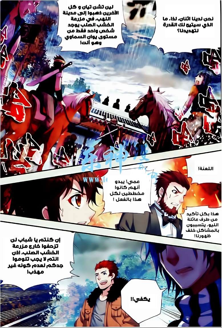 صفحة 16 — Wu Dong Qian Kun الفصل 26