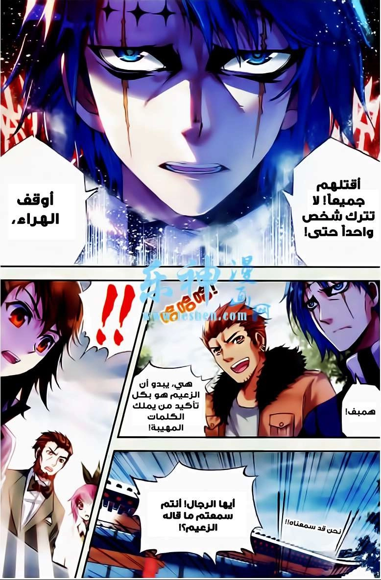 صفحة 17 — Wu Dong Qian Kun الفصل 26