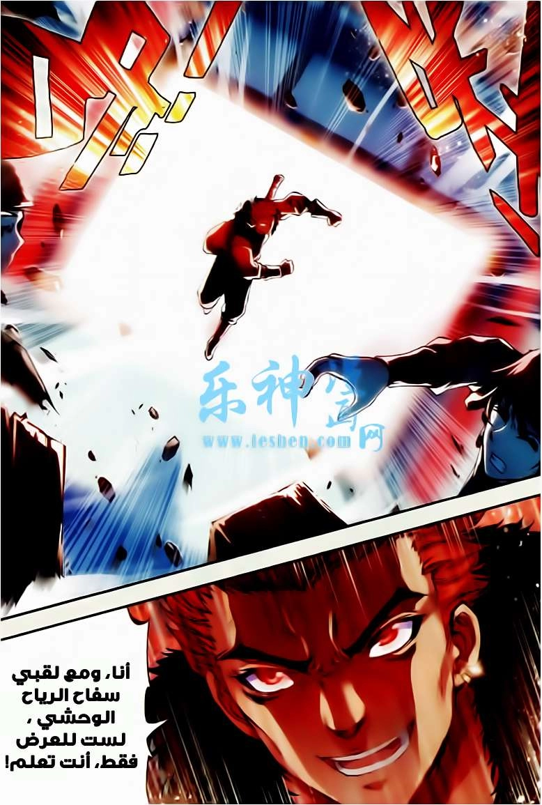 صفحة 20 — Wu Dong Qian Kun الفصل 26