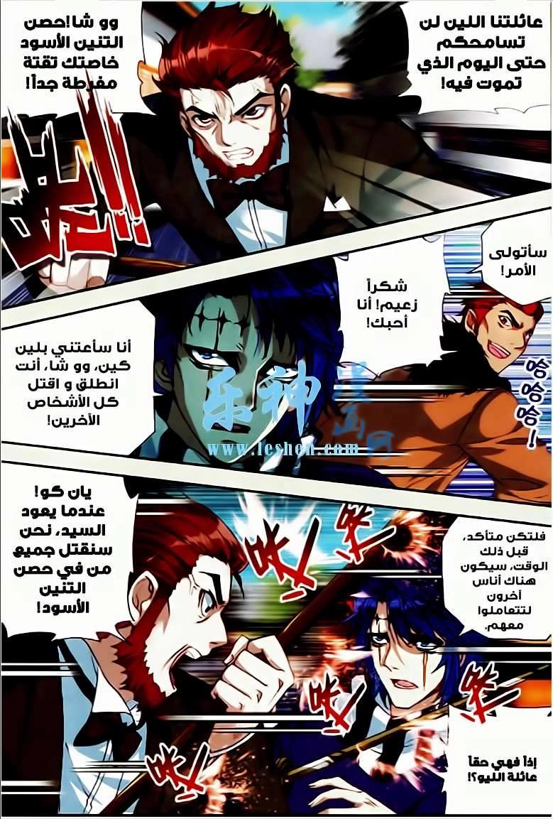 صفحة 21 — Wu Dong Qian Kun الفصل 26