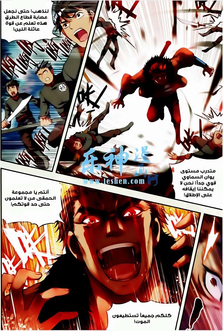 صفحة 22 — Wu Dong Qian Kun الفصل 26