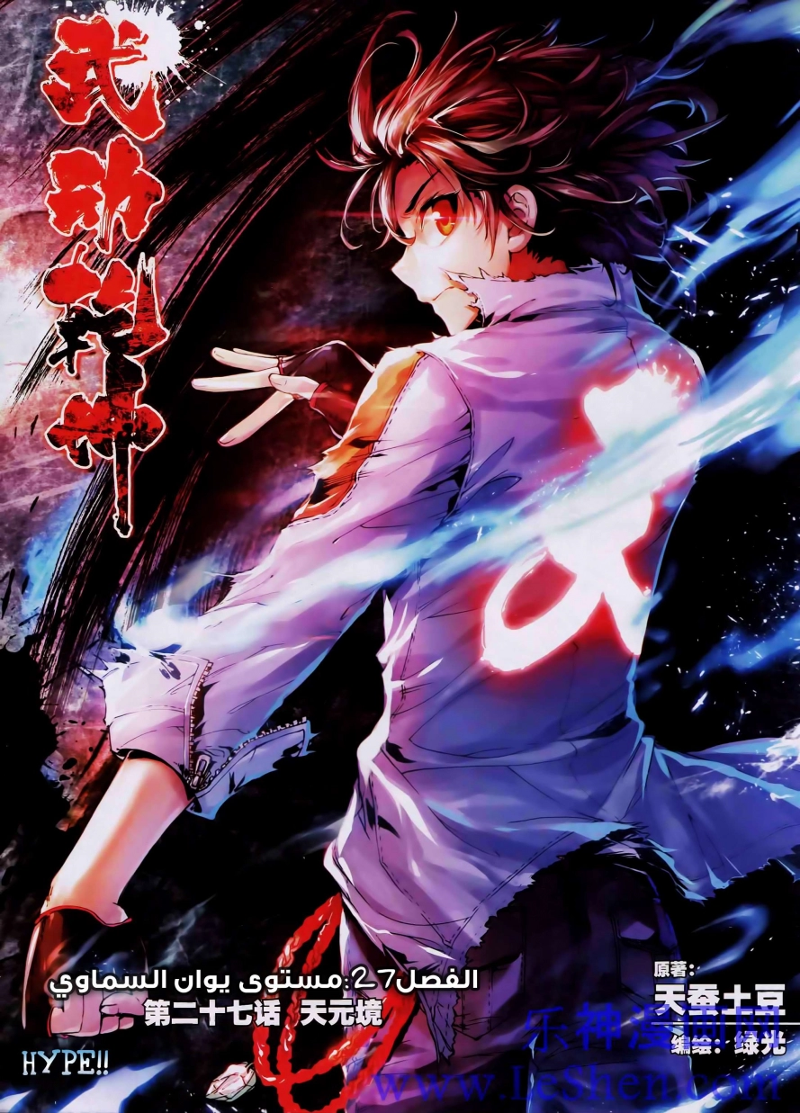 صفحة 1 — Wu Dong Qian Kun الفصل 27